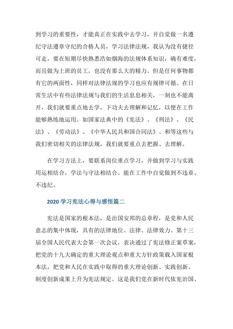 2020学习宪法心得与感悟5篇.doc_第2页