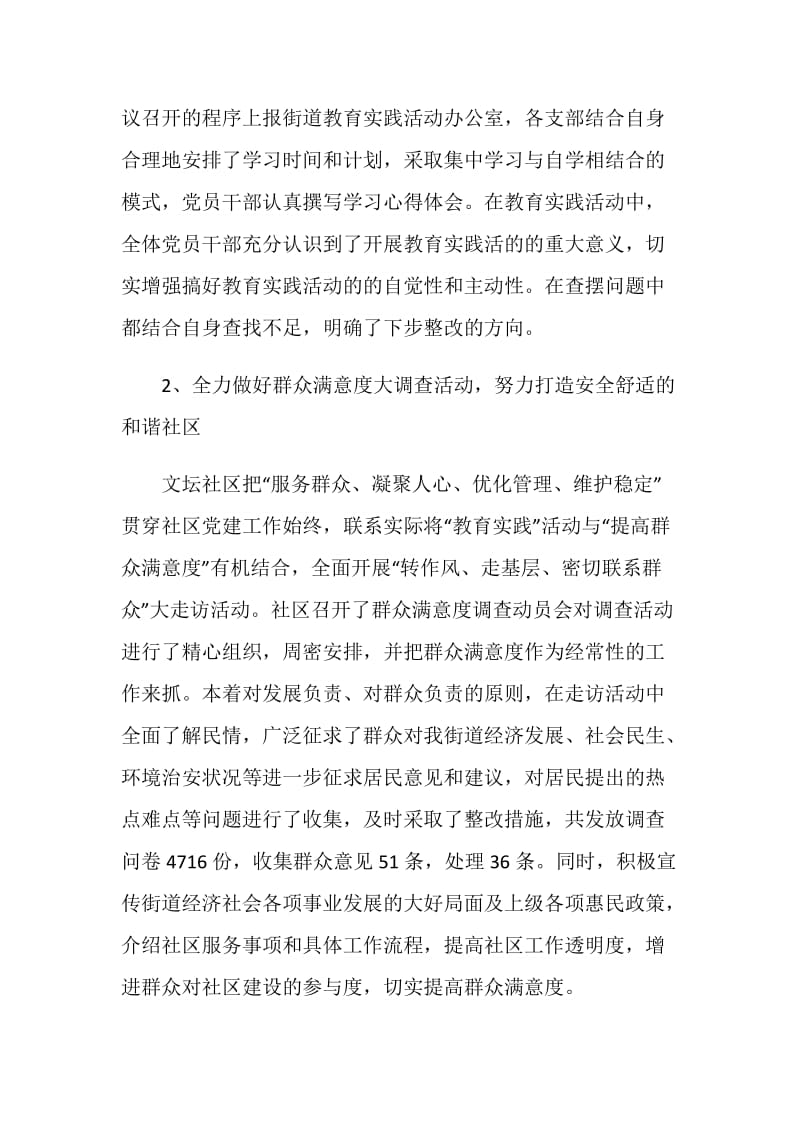 个人社区2021年下半年工作计划书.doc_第2页