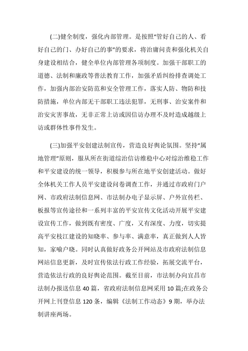 综治办主任述职报告.doc_第2页