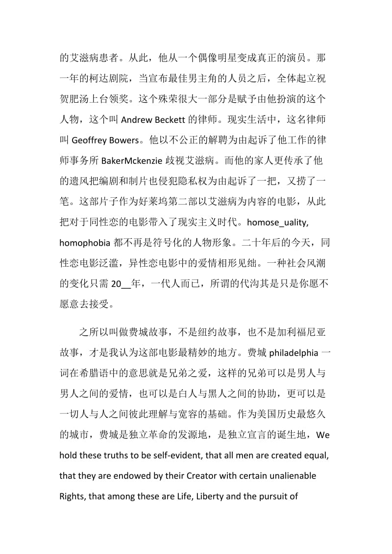 费城故事观后感心得.doc_第3页