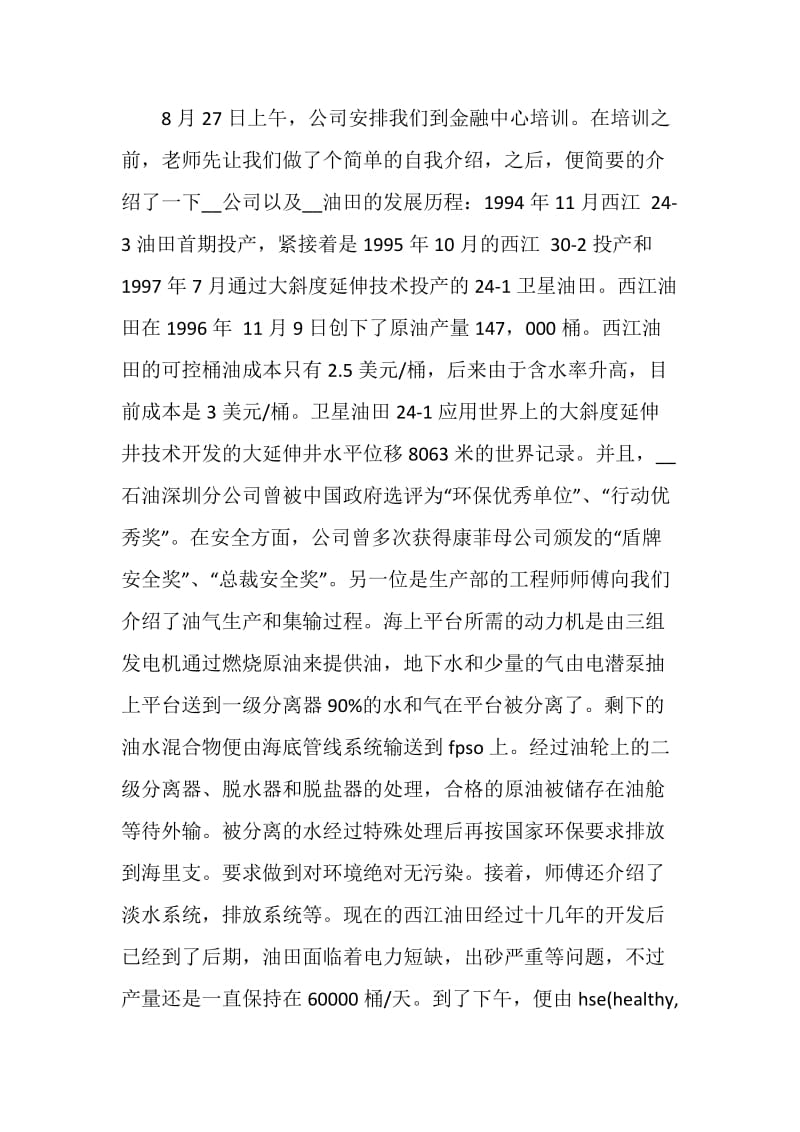 中国石油实习报告.doc_第2页