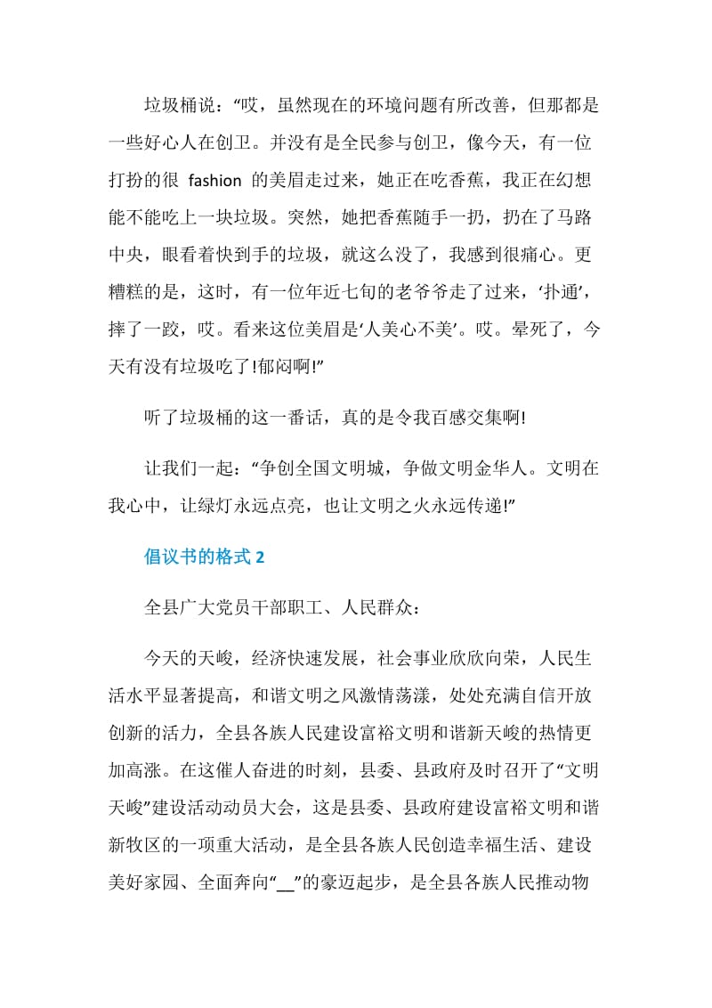 倡议书的格式范文.doc_第3页