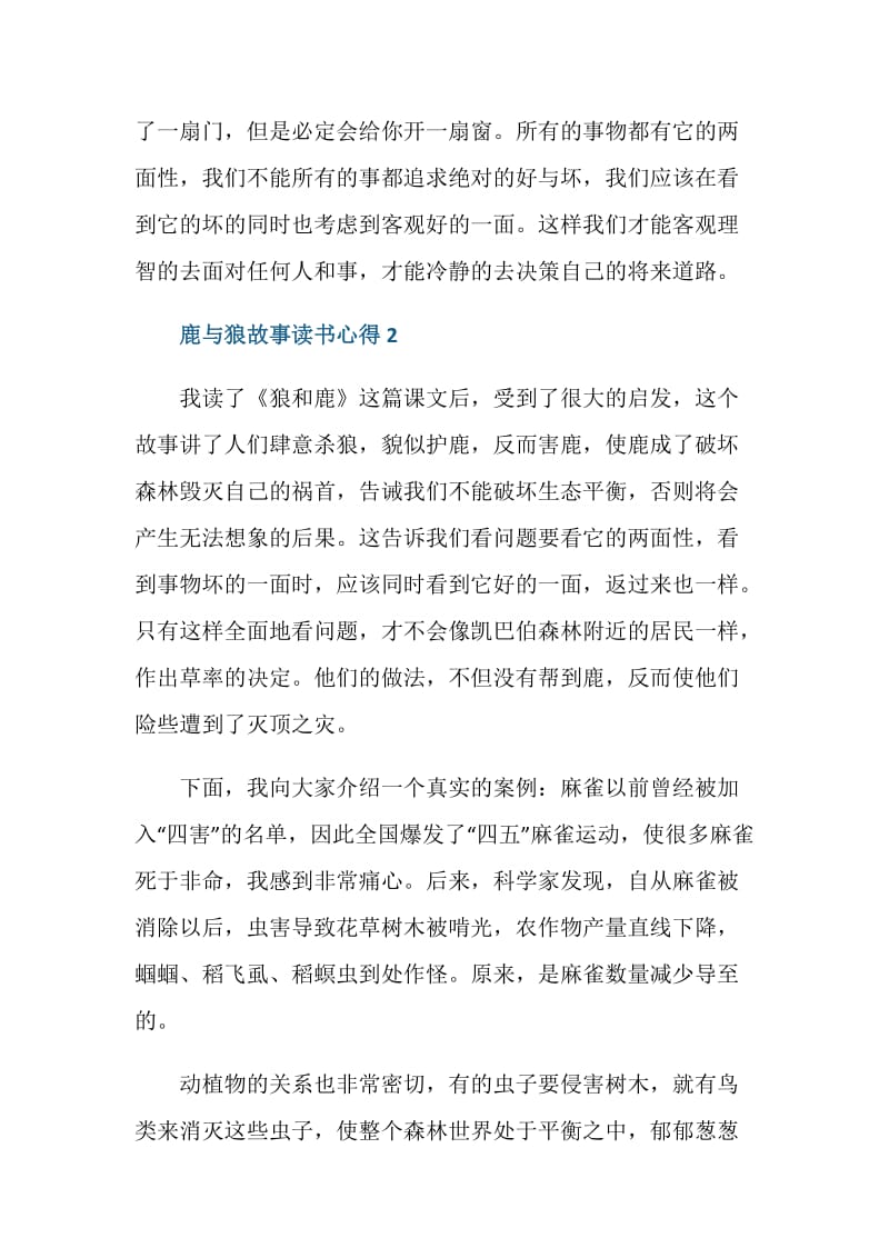 鹿与狼的读书心得总结.doc_第2页