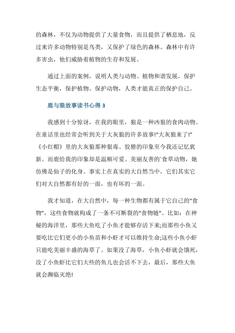 鹿与狼的读书心得总结.doc_第3页