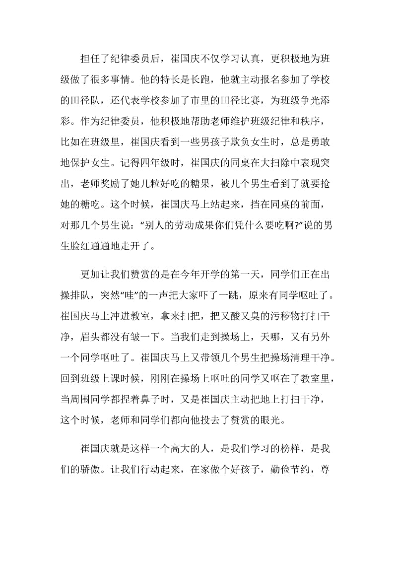 2020新时代好少年先进事迹发布活动学习心得600字.doc_第2页