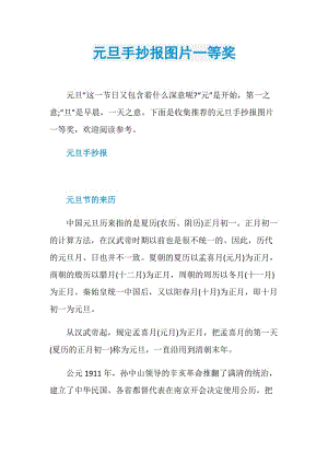 元旦手抄报图片一等奖.doc