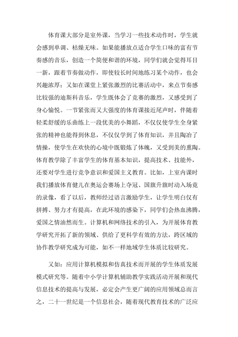 体育老师年度工作总结.doc_第2页