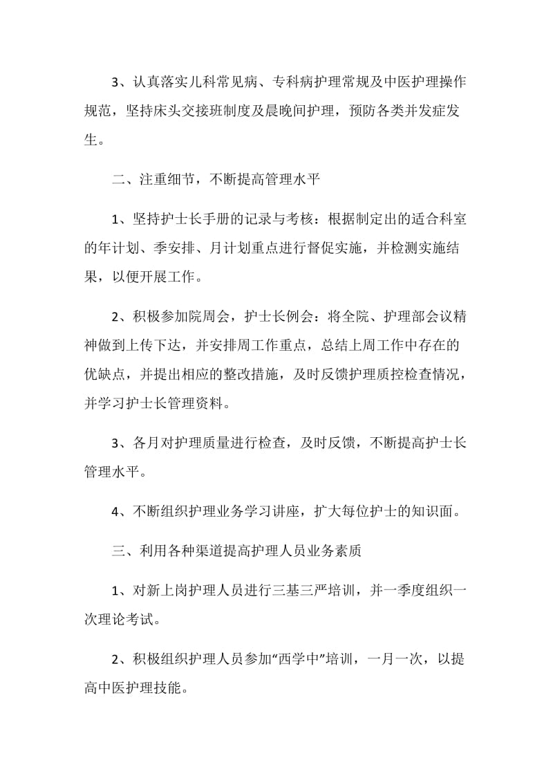 儿科护士个人述职报告.doc_第2页