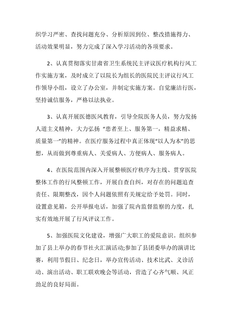 医院上半年工作总结及下半年工作计划.doc_第2页