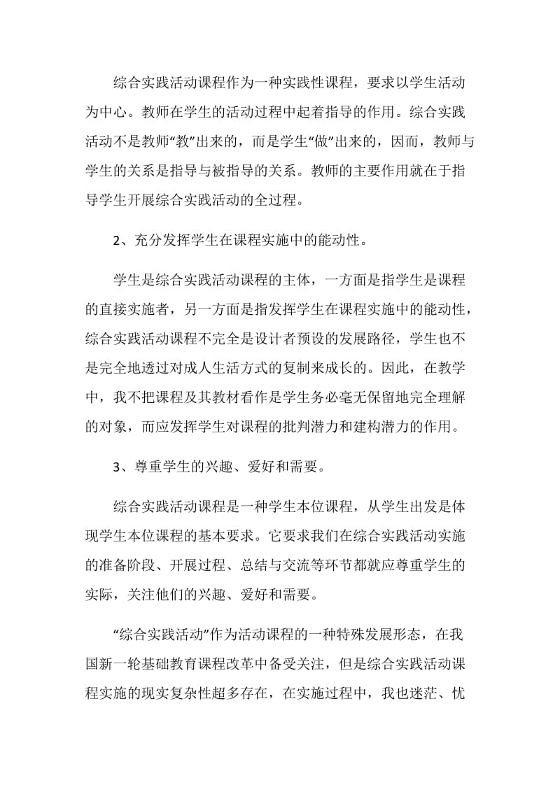 综合社会实践活动报告.doc_第2页