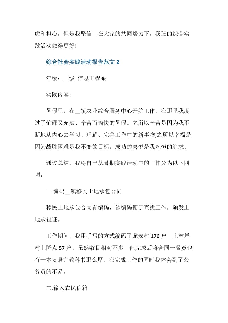 综合社会实践活动报告.doc_第3页