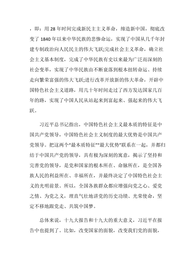 优选关于不忘初心、牢记使命的优秀心得体会范文合辑.doc_第2页