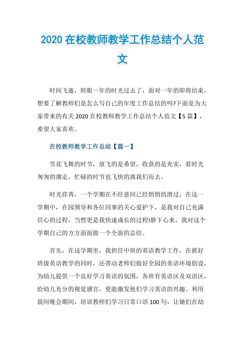 2020在校教师教学工作总结个人范文.doc_第1页