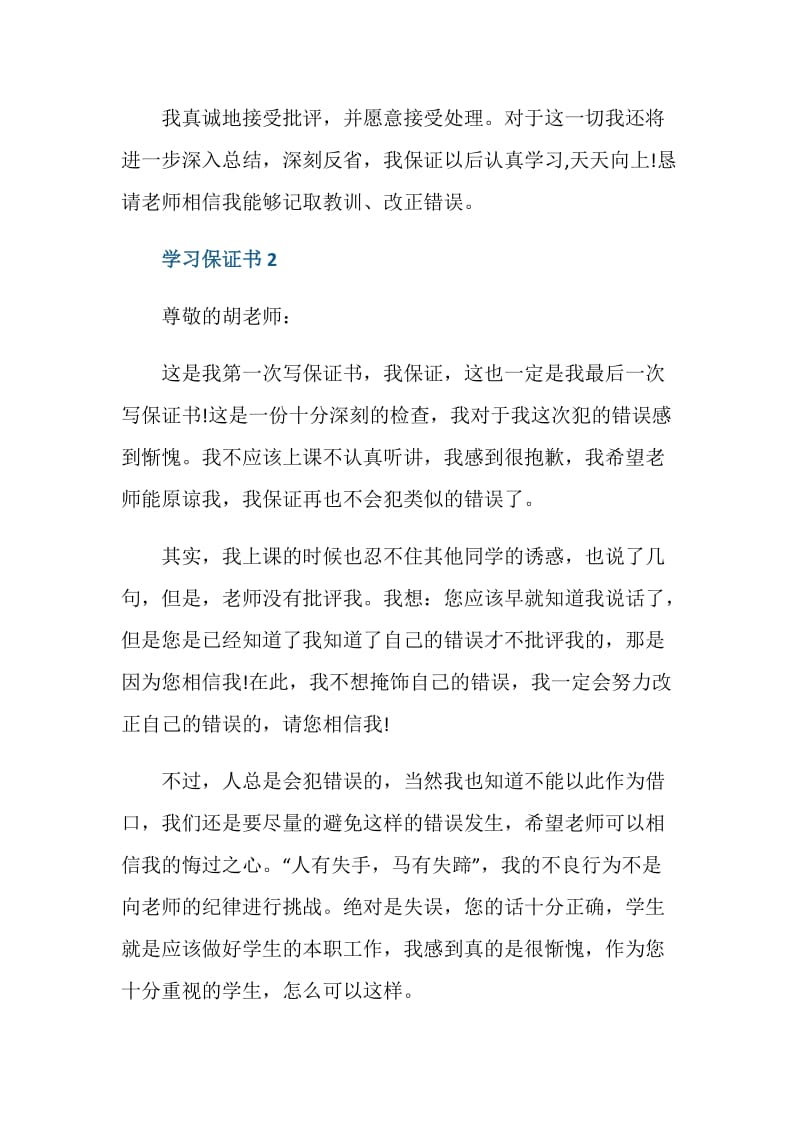 最新学习保证书怎么写五篇.doc_第2页