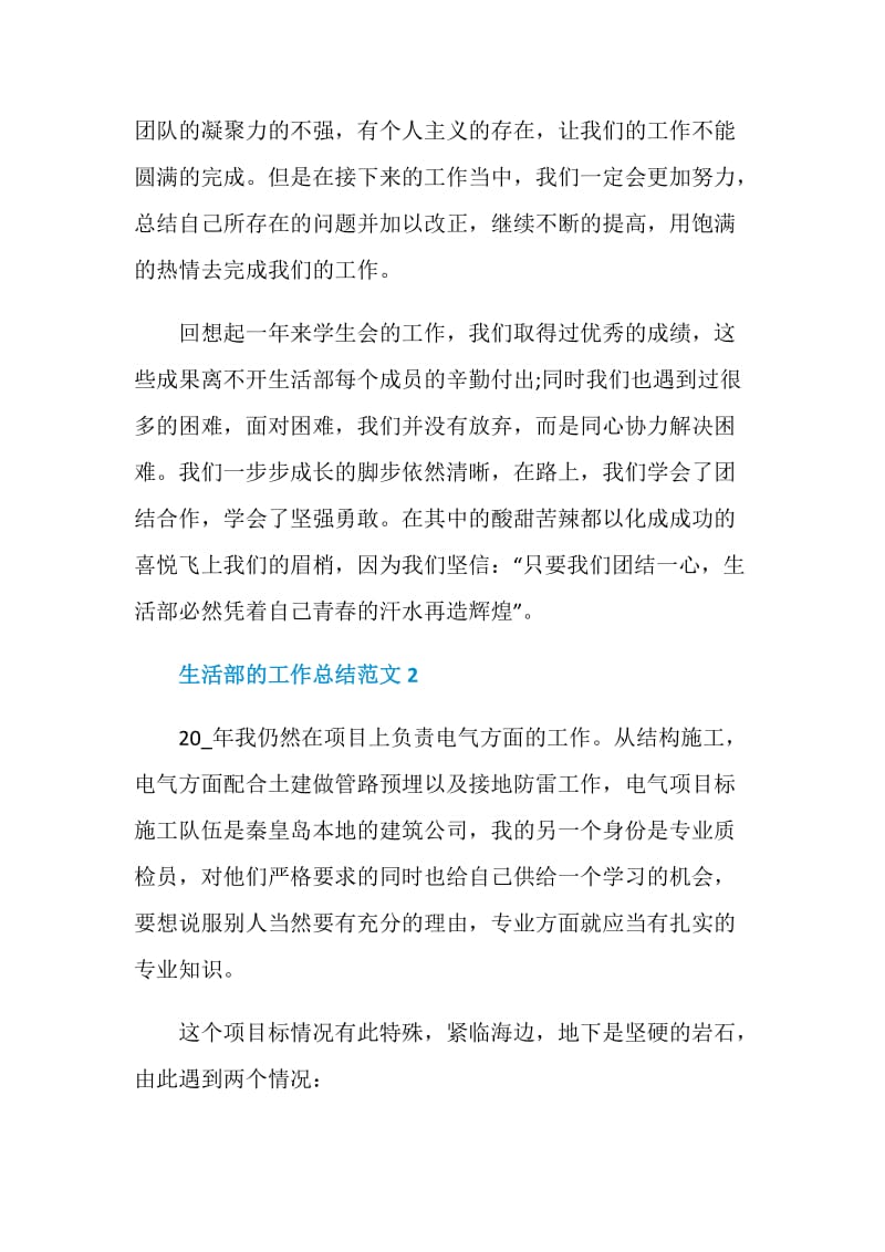 大学部门中关于生活部的工作总结范文.doc_第3页