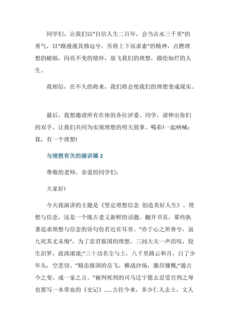 与理想有关的演讲稿三分钟.doc_第3页