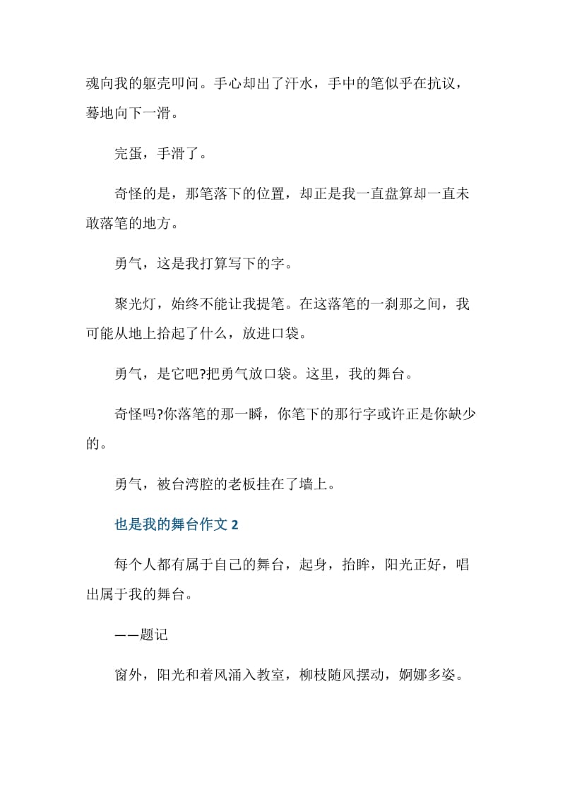 初三作文也是我的舞台700字.doc_第3页