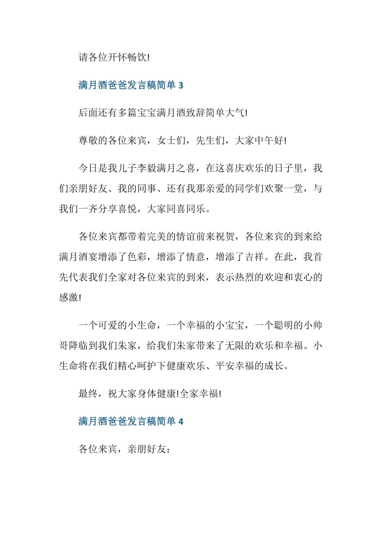 满月酒爸爸发言稿简单.doc_第3页