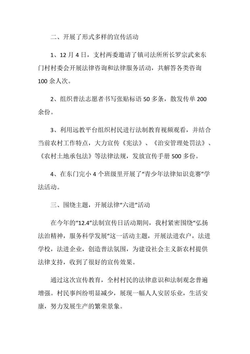 2020法制日宣传活动总结700字.doc_第2页