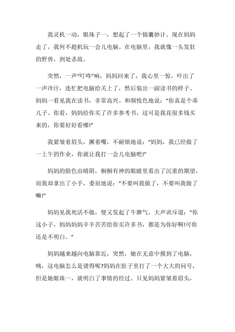 九年级作文期望600字.doc_第3页