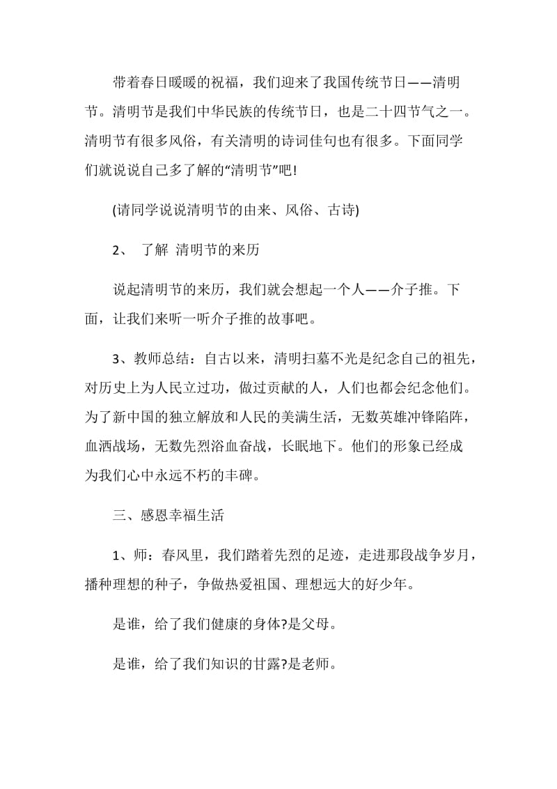 主题班会学会感恩缅怀先烈.doc_第2页