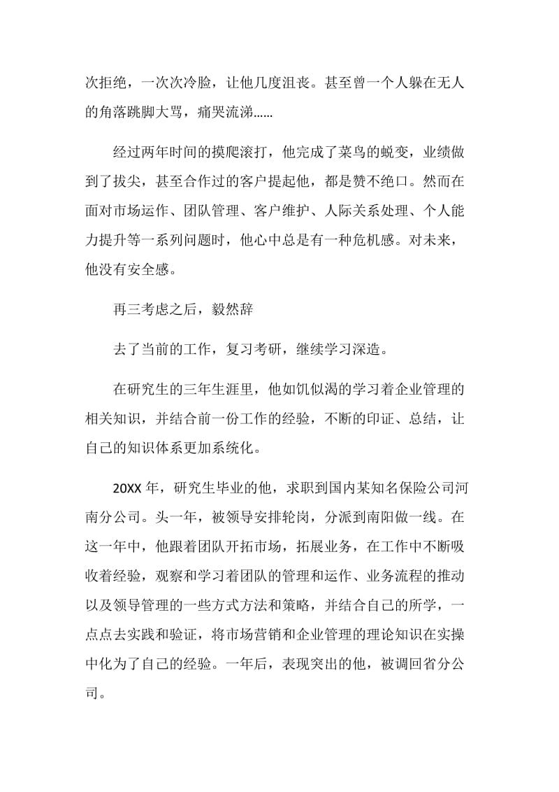 郑州创业故事分享.doc_第2页