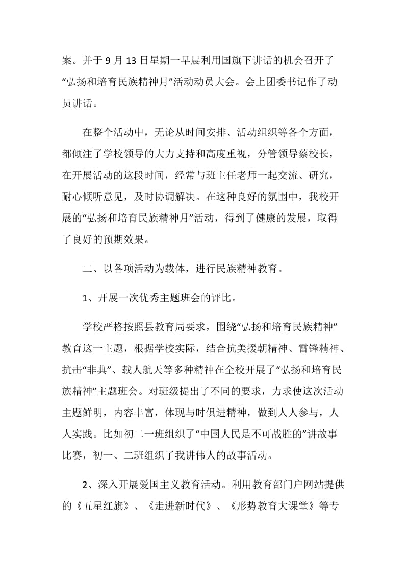 做好煤矿民族团结工作总结.doc_第2页