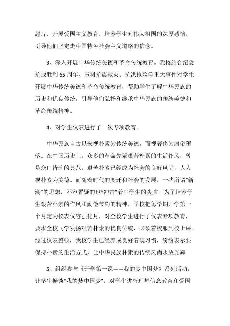 做好煤矿民族团结工作总结.doc_第3页