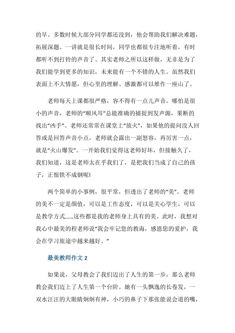 最美教师作文初三800字.doc_第2页