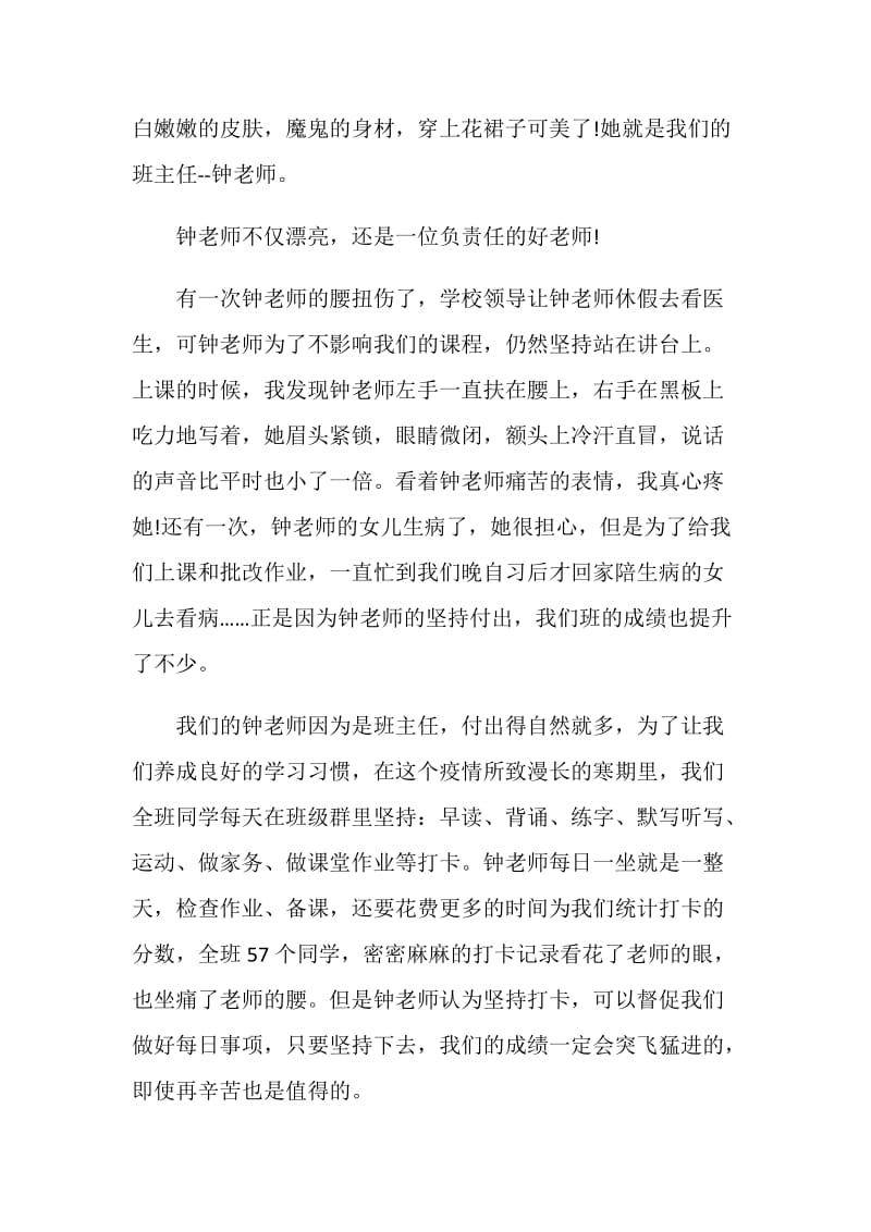 最美教师作文初三800字.doc_第3页