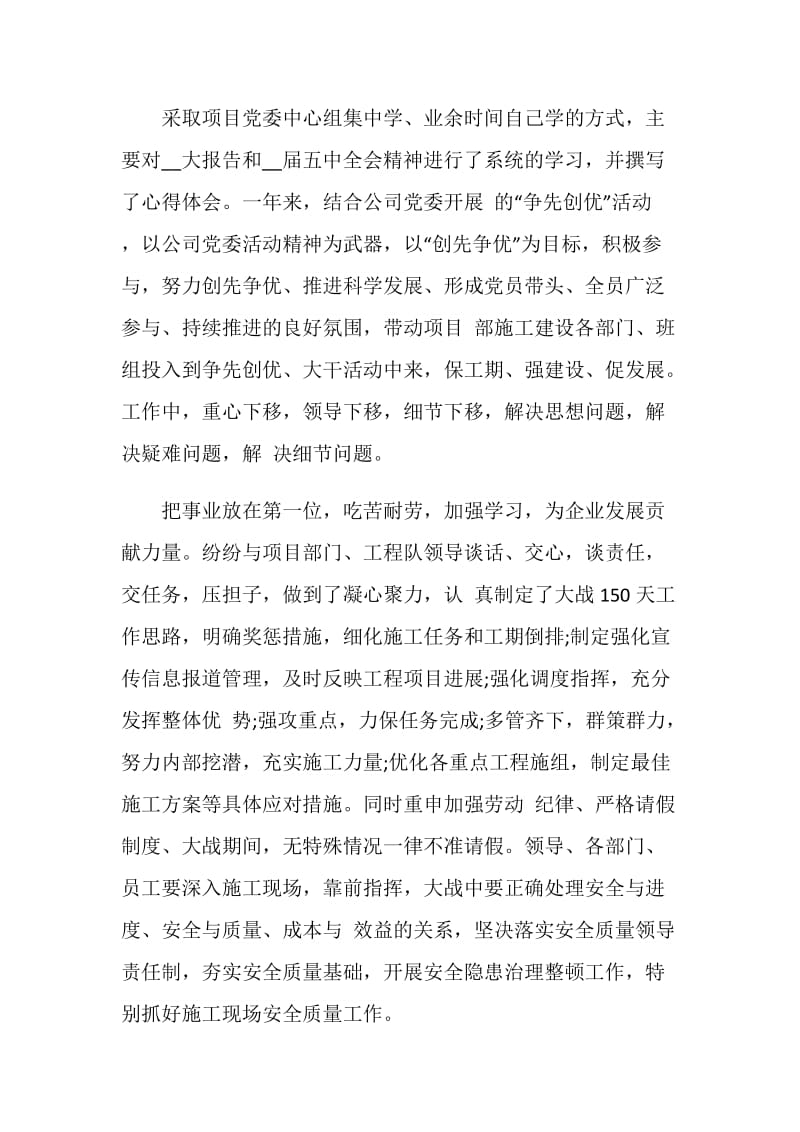 主任工程师述职报告.doc_第2页