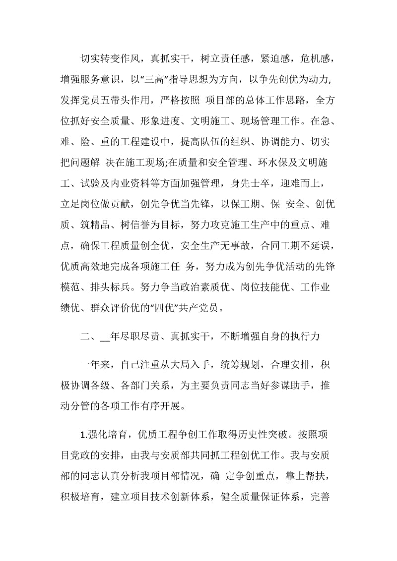 主任工程师述职报告.doc_第3页