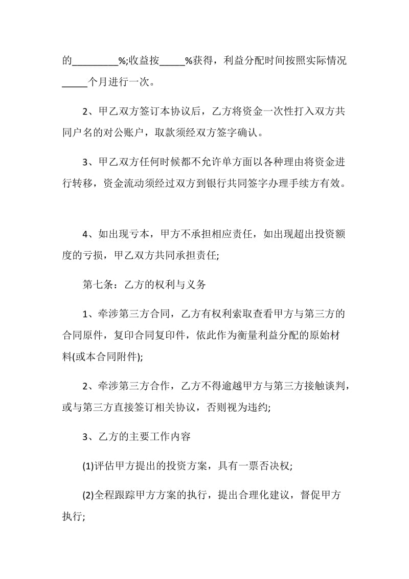 2020全程融资合同范文.doc_第3页