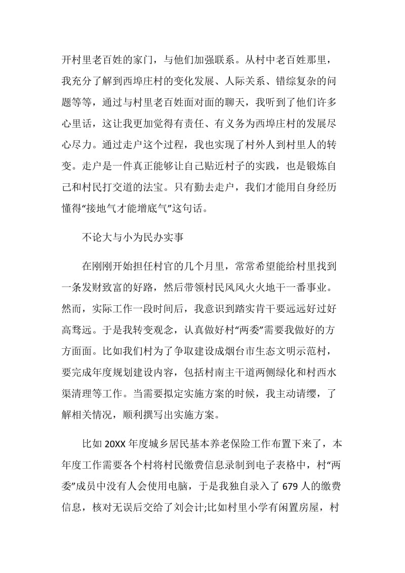 最简短的年终总结.doc_第3页