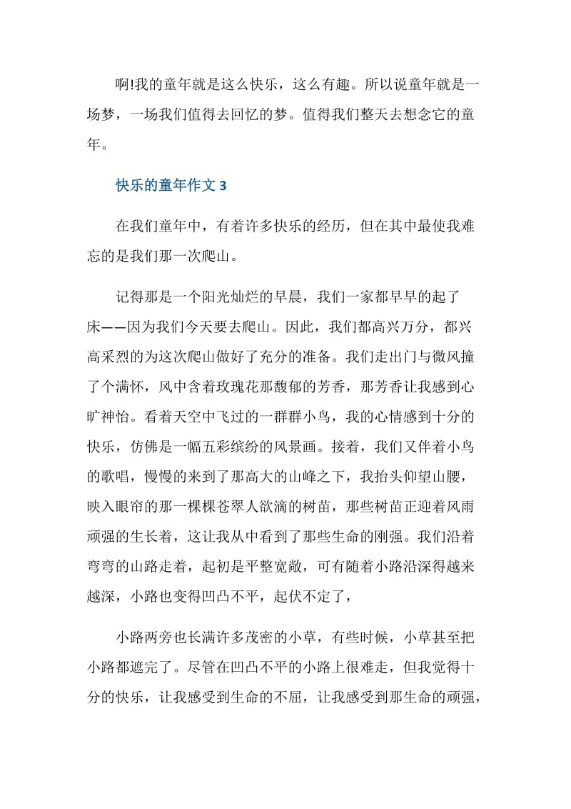 快乐的童年一年级作文.doc_第3页