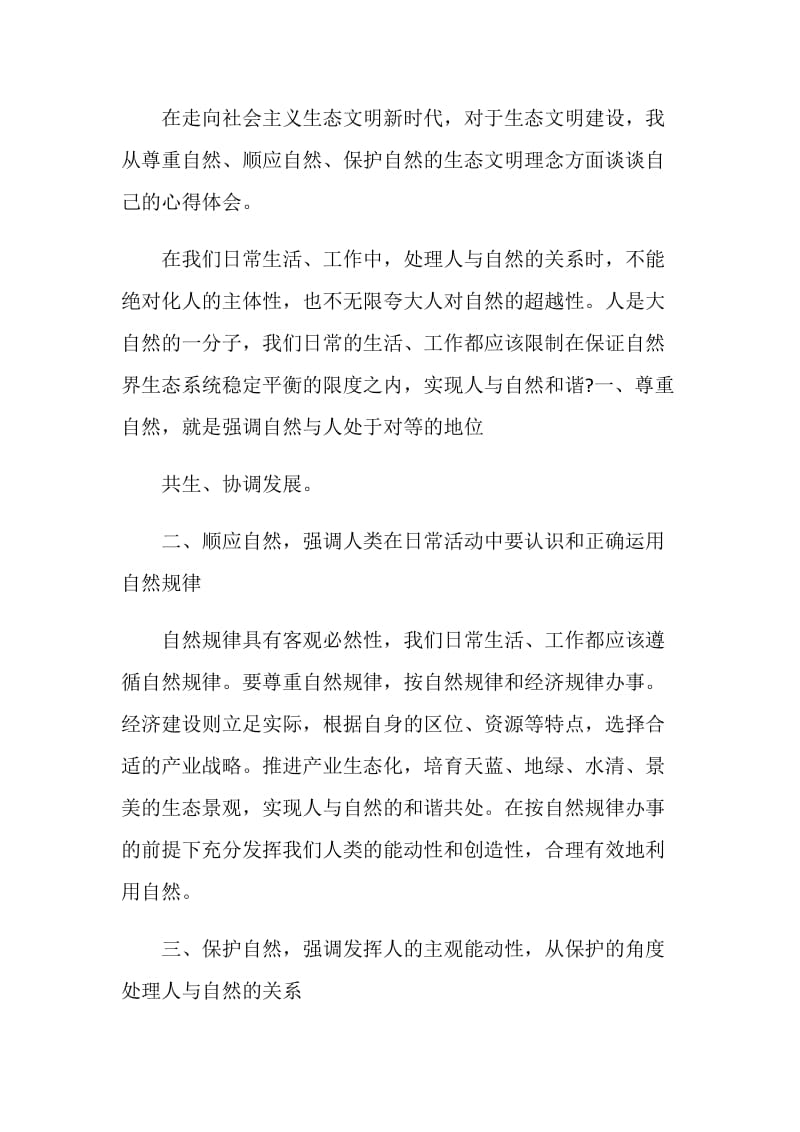 2020全国精神文明建设表彰大会精神心得5篇.doc_第2页