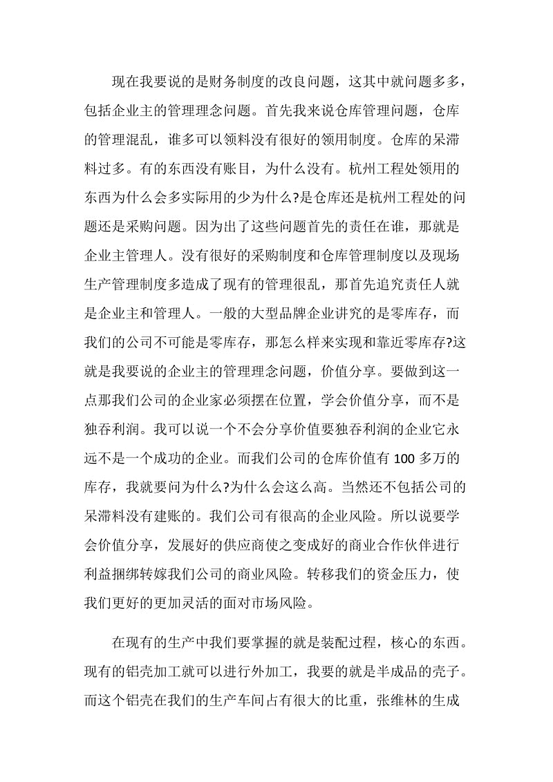 总经理的辞职报告.doc_第3页