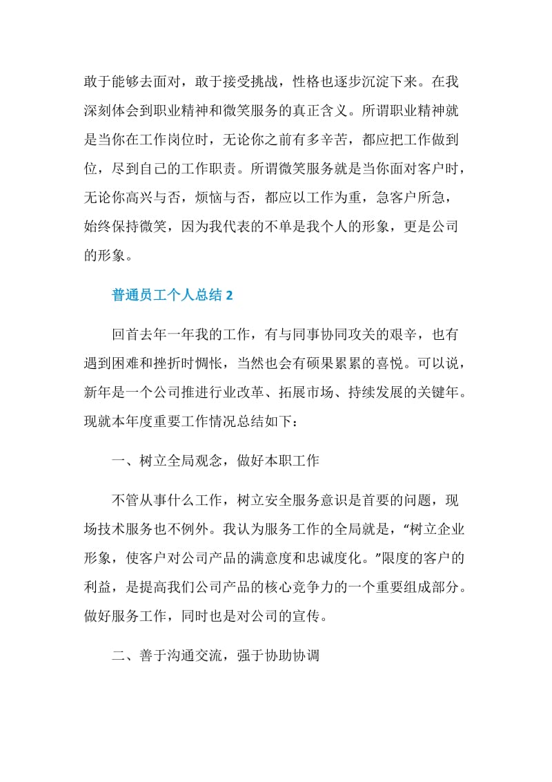 普通员工个人总结报告五篇.doc_第3页