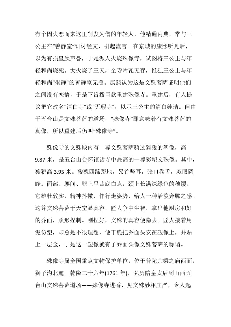 殊像寺导游词范文介绍.doc_第2页