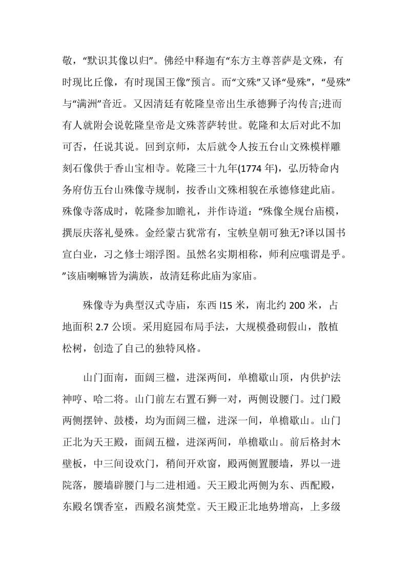 殊像寺导游词范文介绍.doc_第3页