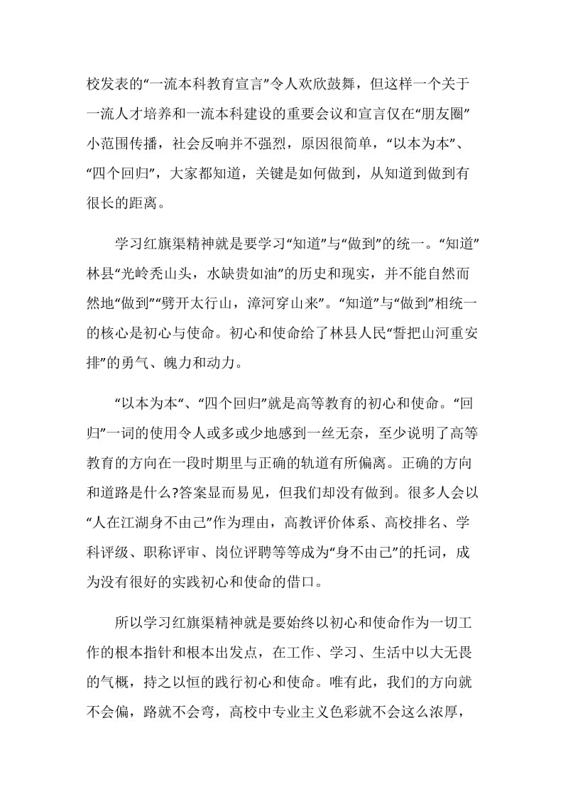 2019年学习不忘初心主题思想心得体会精选范文5篇.doc_第2页