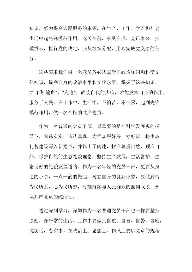 关于新党章学习个人心得体会范文2020.doc_第3页