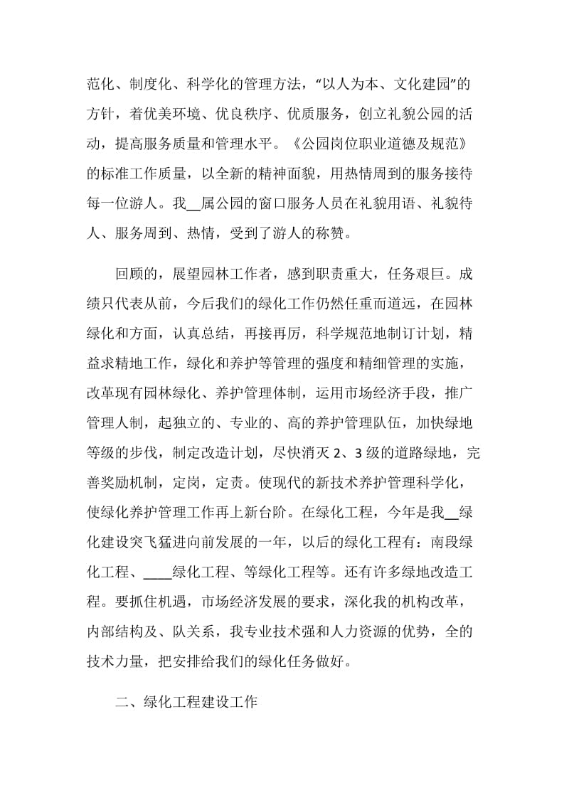 简短的个人工作总结参考范文1000字.doc_第2页