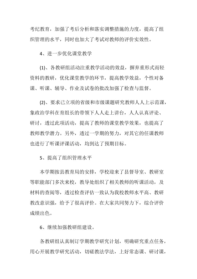 教务处教师工作总结5篇.doc_第3页