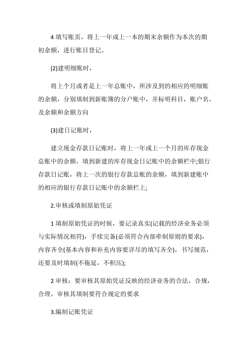 综合会计实训报告.doc_第3页