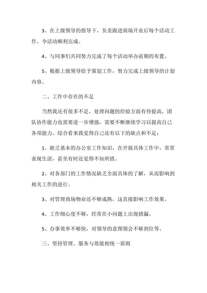 营业员行业工作总结.doc_第2页