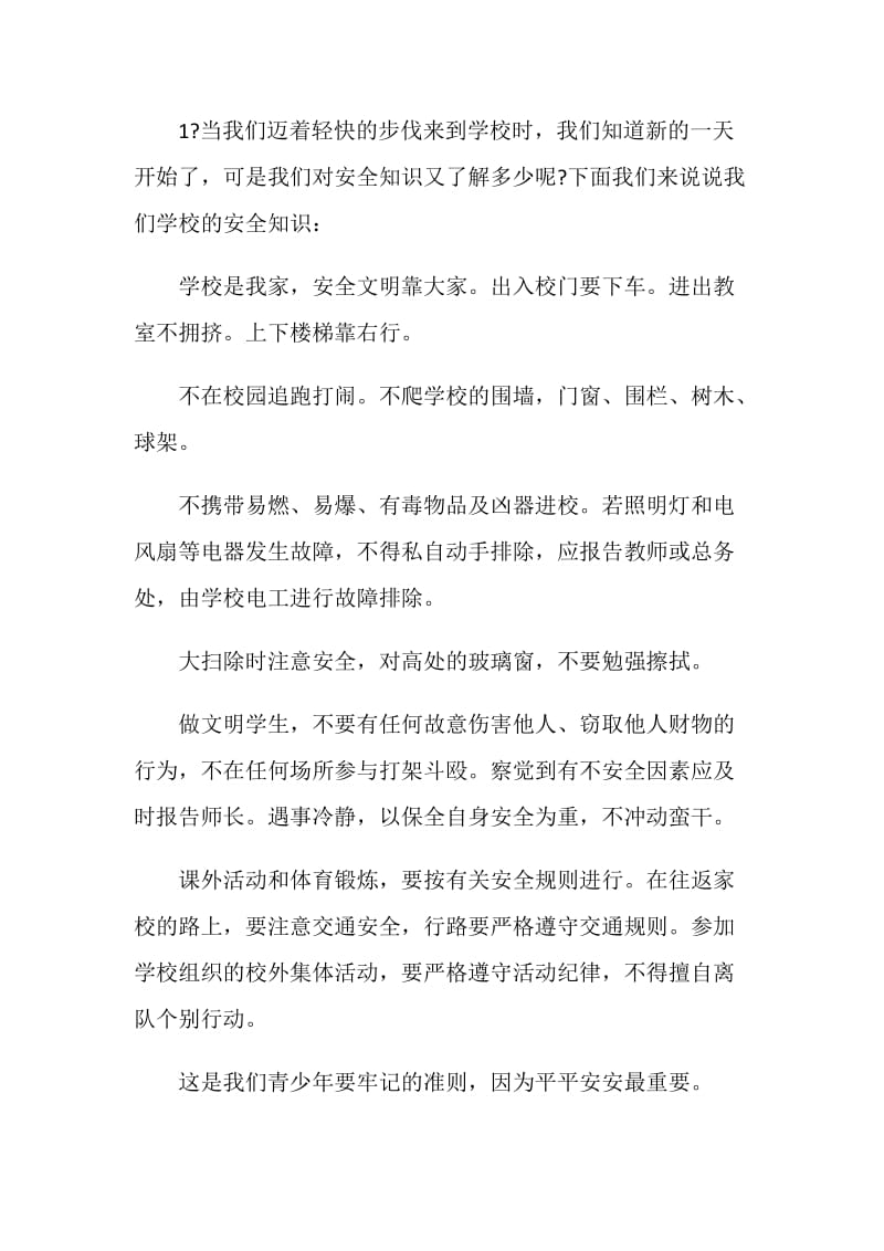 安全教育班会活动形式.doc_第2页