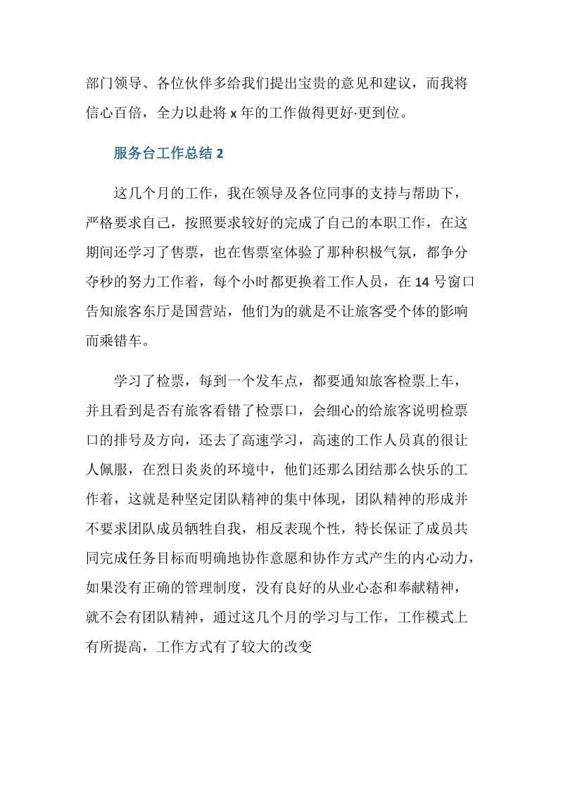 事业单位服务台工作总结.doc_第3页