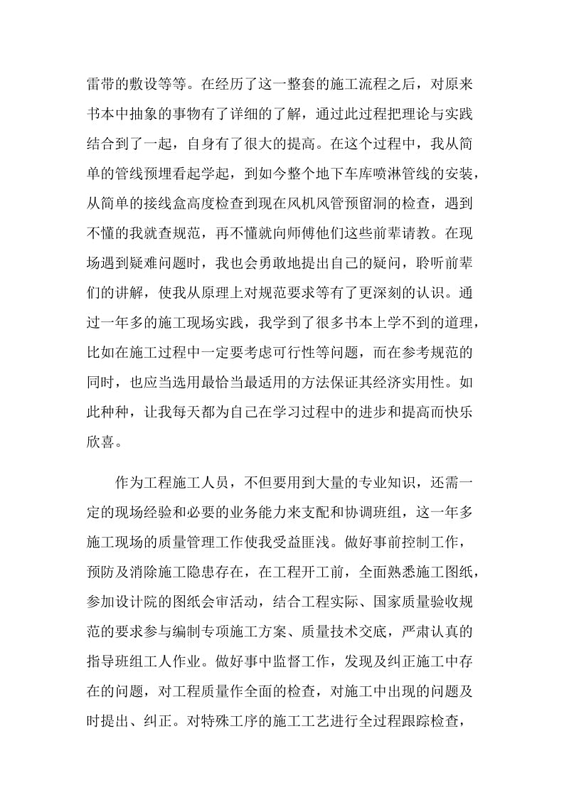 最简单的个人年终总结.doc_第2页