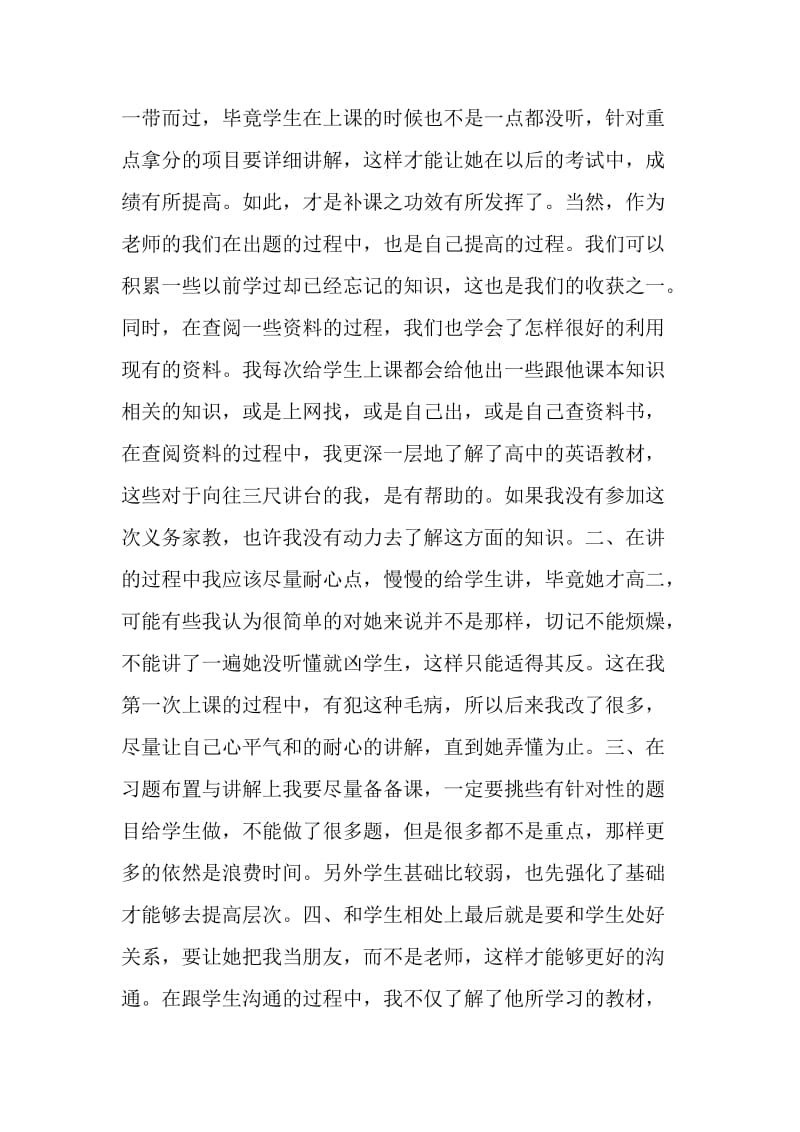 做家教的心得体会范文.doc_第2页